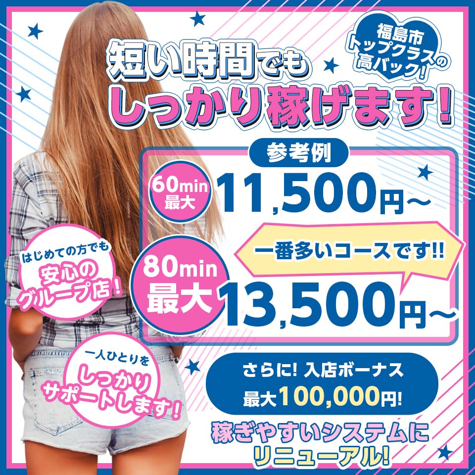 即プレイ専門店 性の極み 福島店