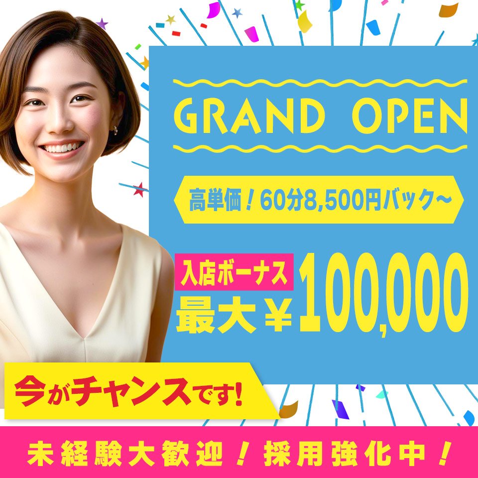 即プレイ専門店 性の極み 福島店