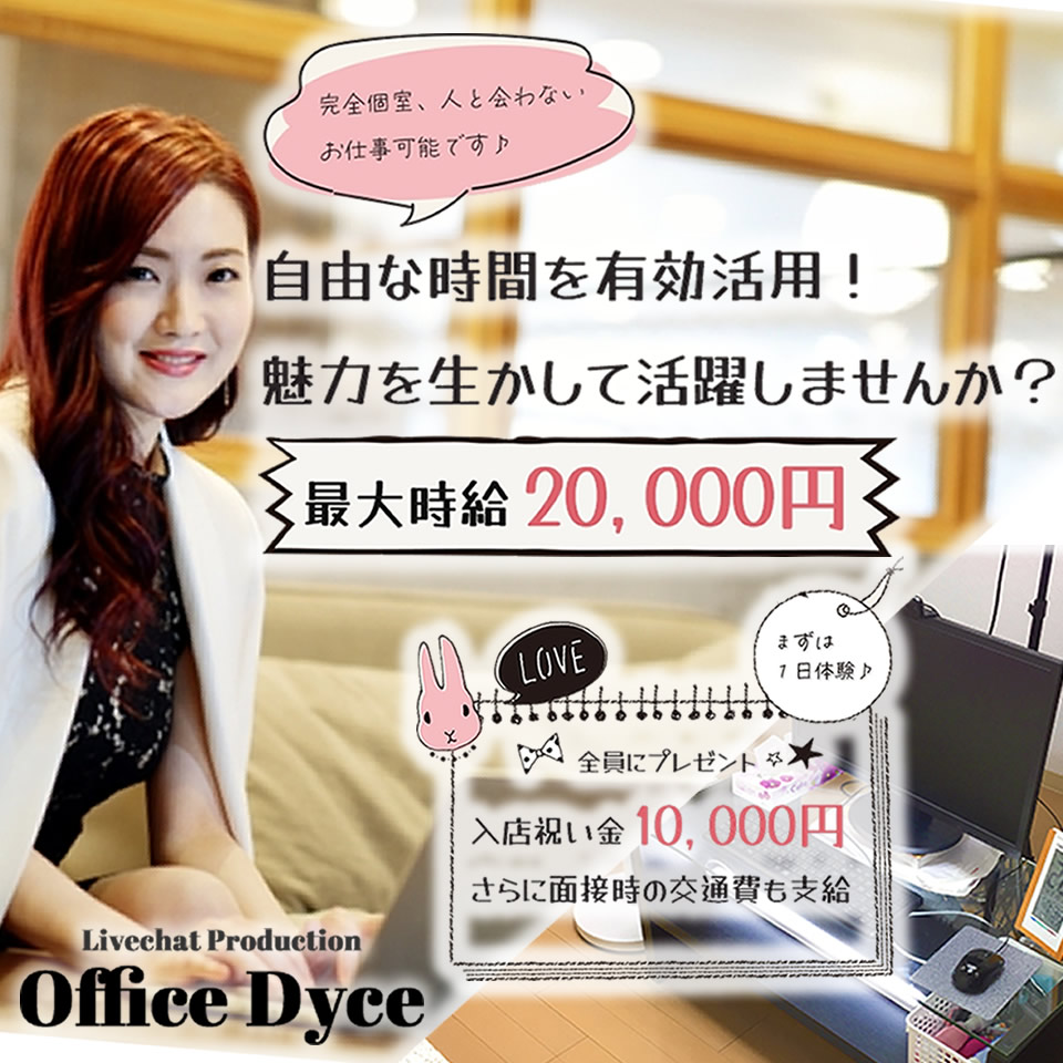 プロダクション　オフィスダイス