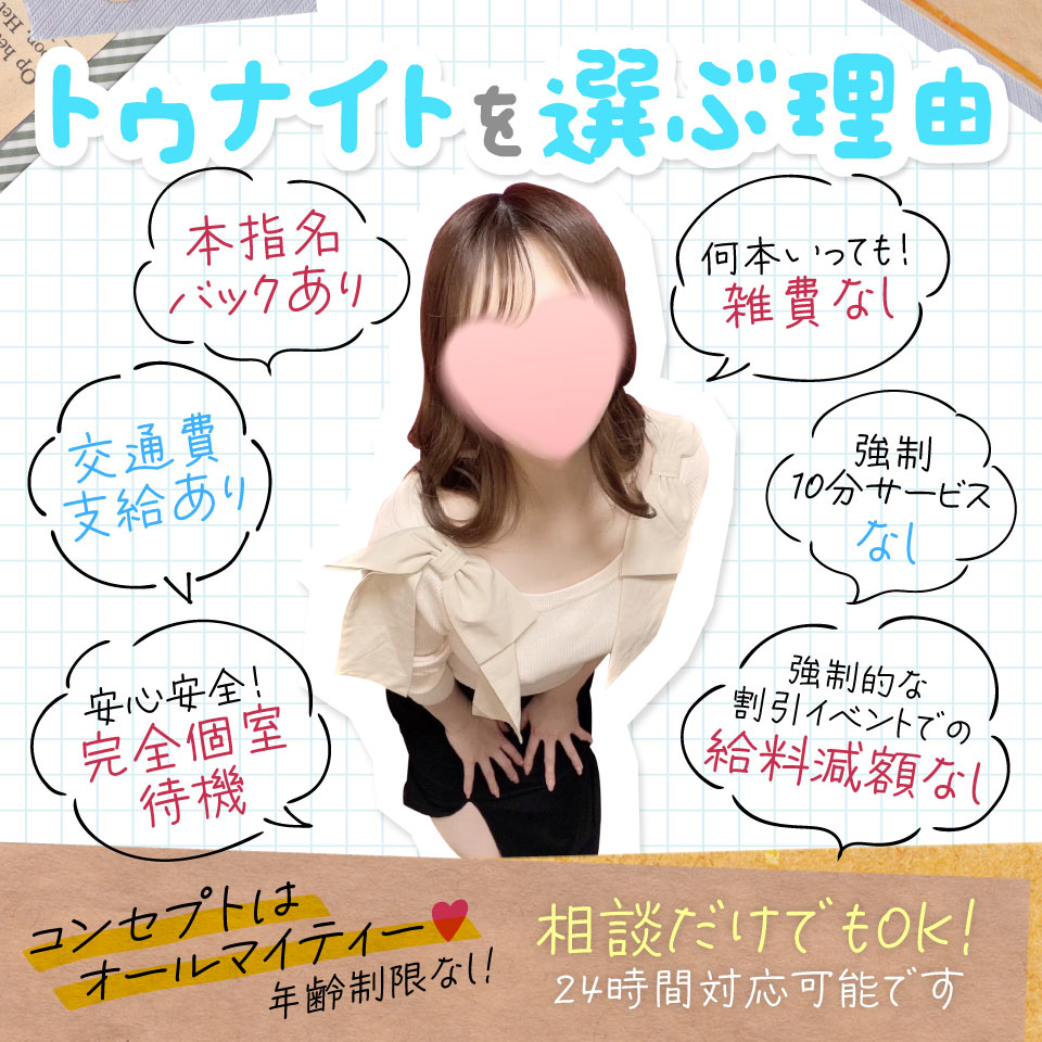 トゥナイト-To Night-