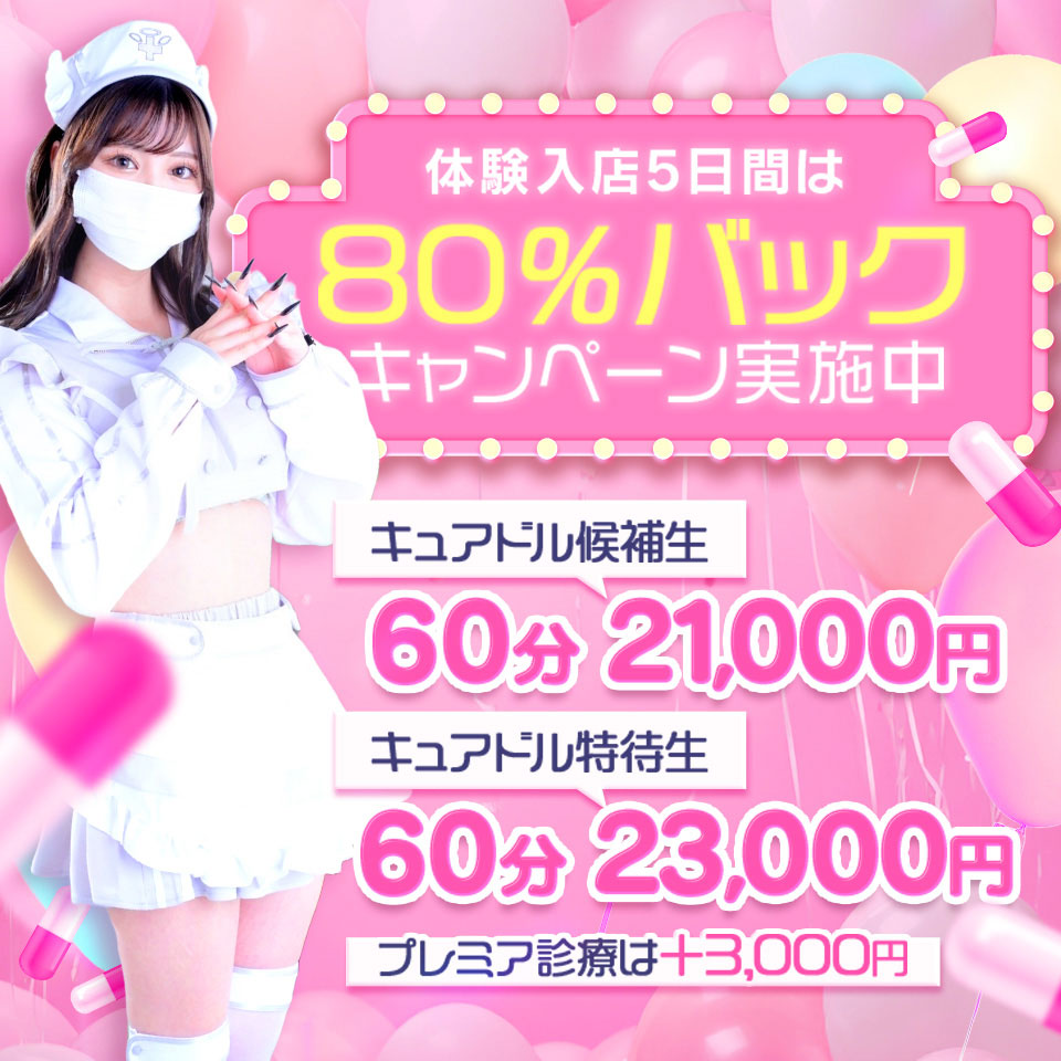 キュアドルナース