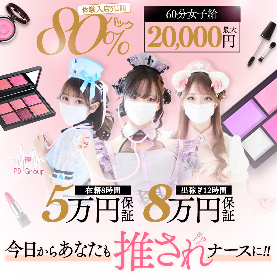 キュアドルナース - 中洲のソープランド求人情報