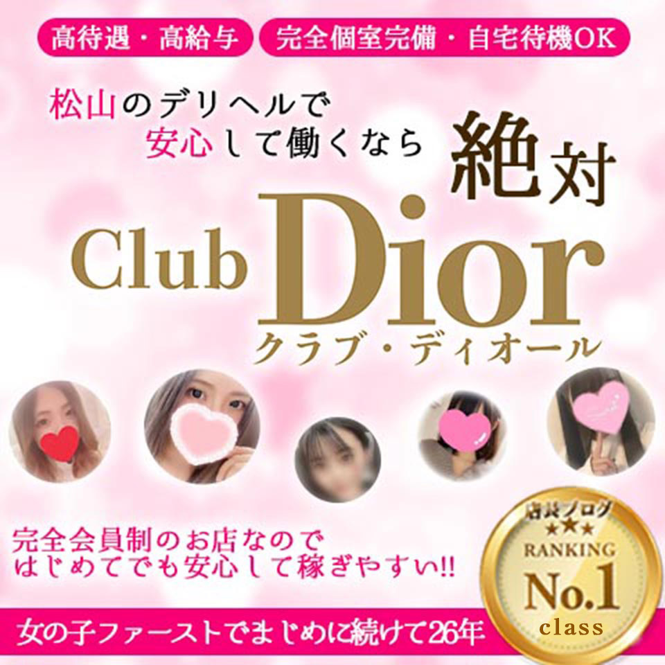 クラブディオール