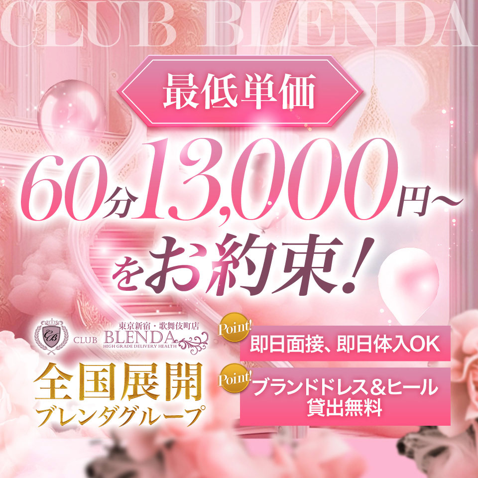 クラブブレンダ東京新宿
