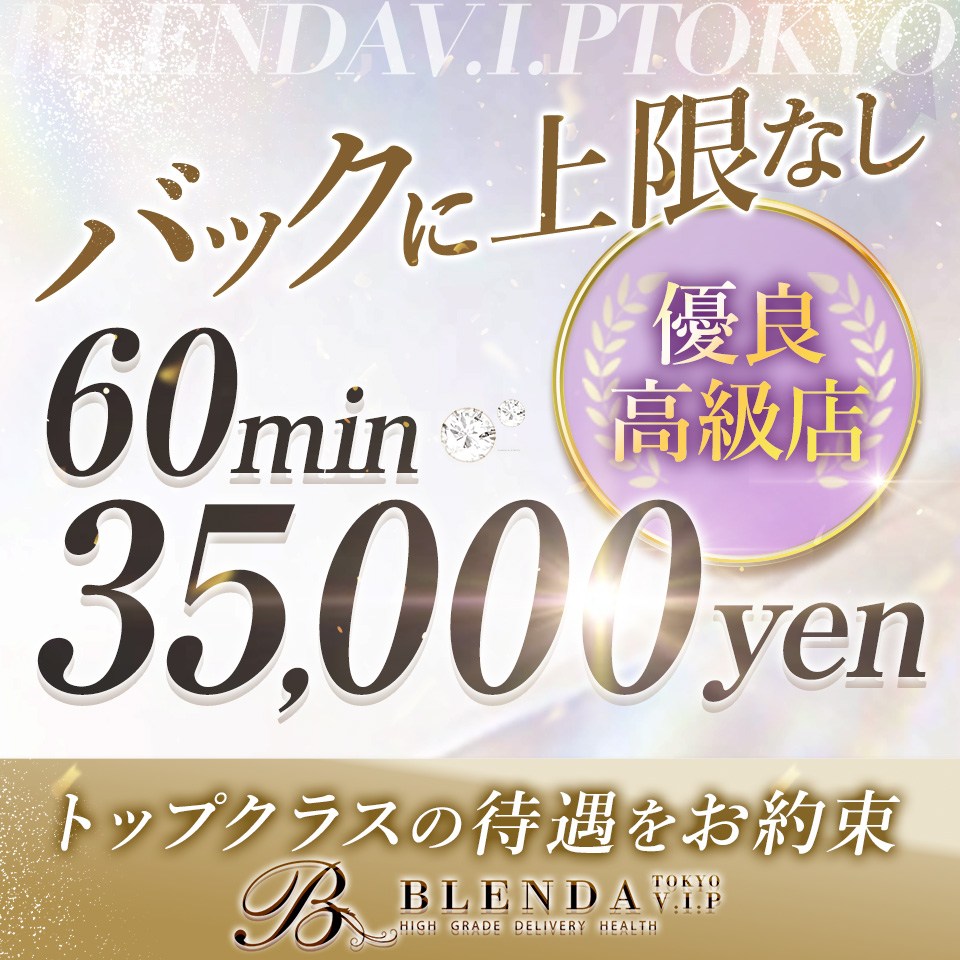 BLENDA VIP東京店