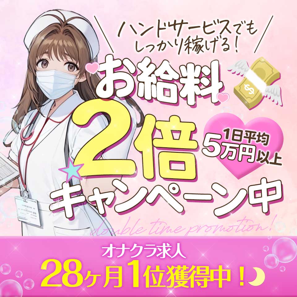 現役ナースが精液採取に伺います　梅田店