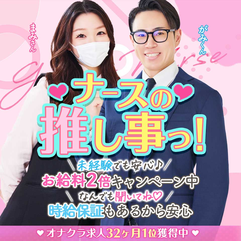 現役ナースが精液採取に伺います　梅田店 - 梅田のデリヘル求人情報