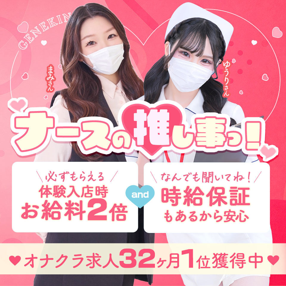 現役ナースが精液採取に伺います　梅田店 - 梅田のデリヘル求人情報