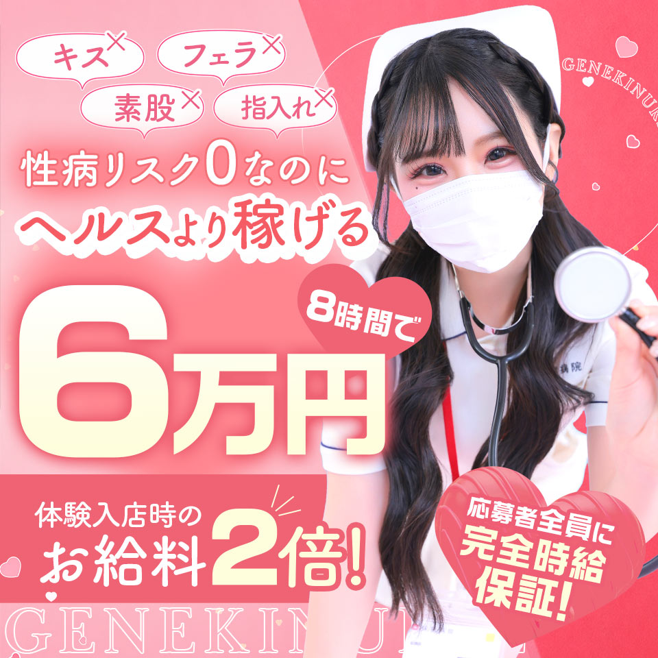 現役ナースが精液採取に伺います　梅田店 - 梅田のデリヘル求人情報