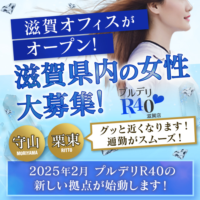 プルデリ R40 滋賀店