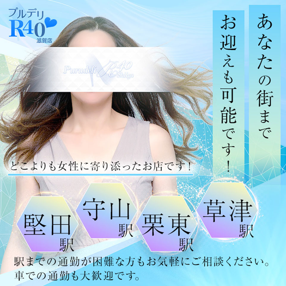 プルデリ R40 滋賀店