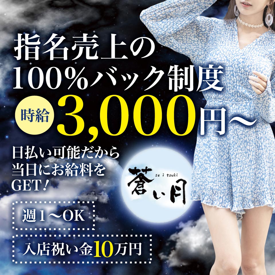 蒼い月 ～あおいつき～