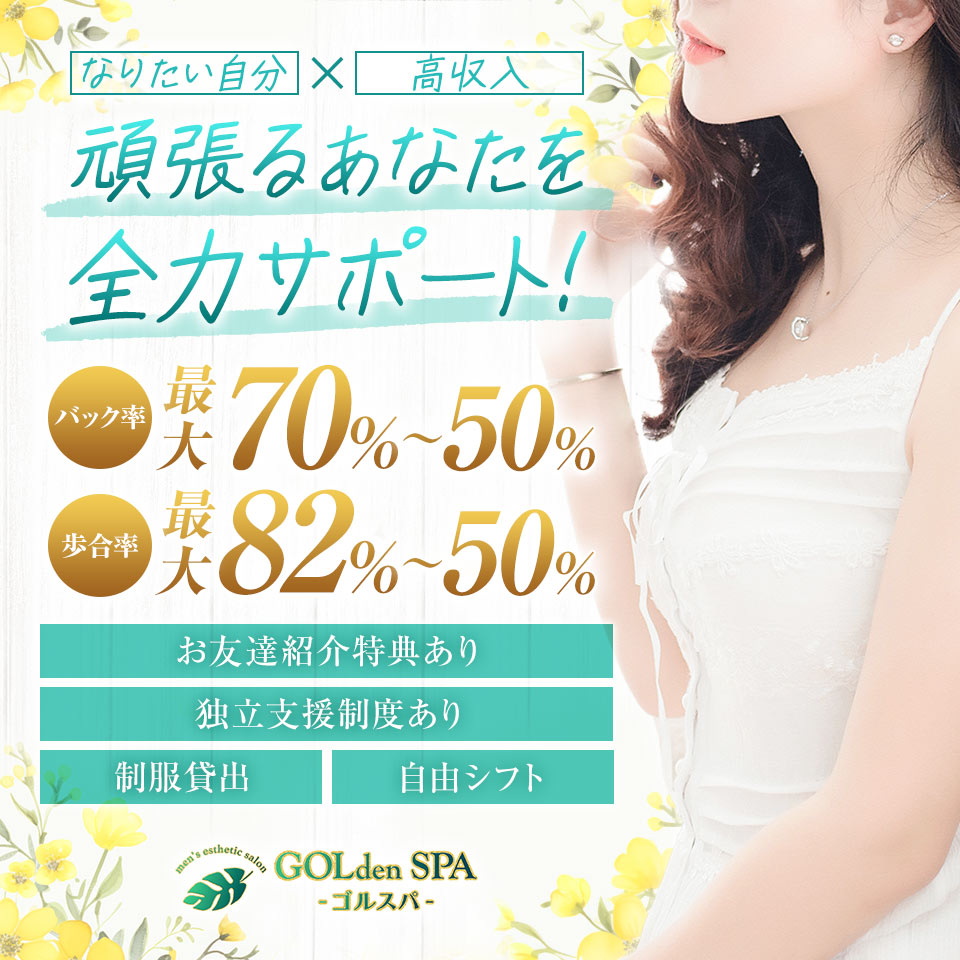 GOLdenSPA（ゴルスパ）