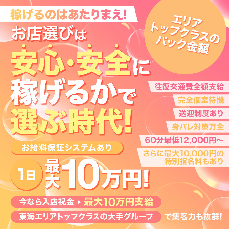 ドMな逆バニーちゃん  栄・東新町店