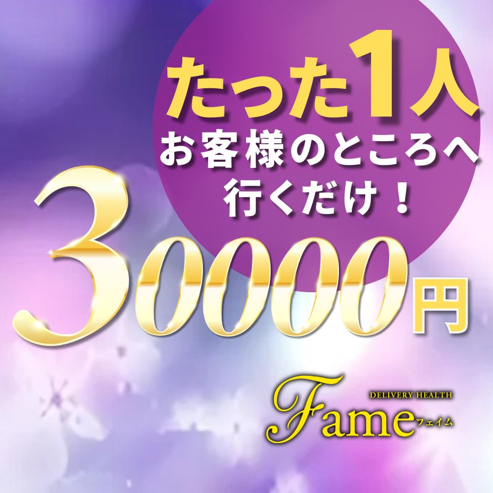 Fame -フェイム- 長岡店