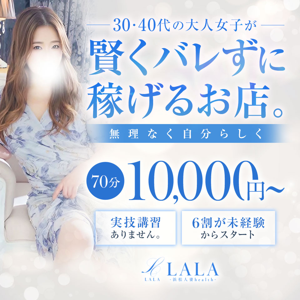 LALA-浜松人妻health-