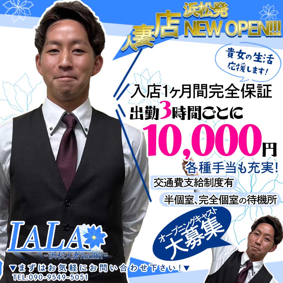 LALA-浜松人妻health-