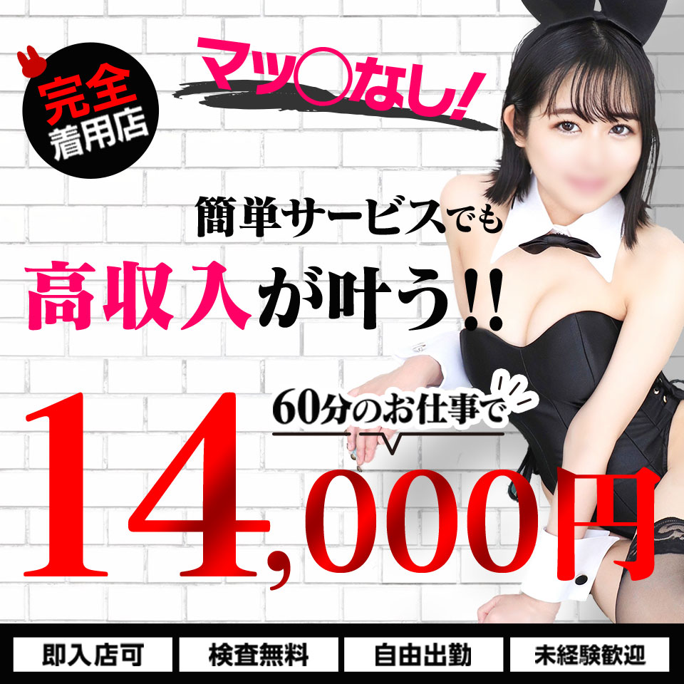 吉原USAGI　バニーラバー