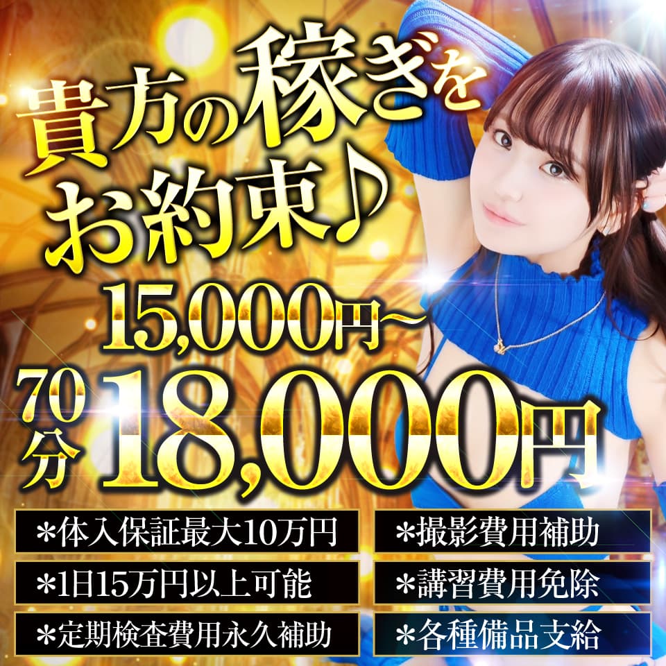 MEGA PALACE(メガパレス) - 西川口・蕨のソープランド求人情報