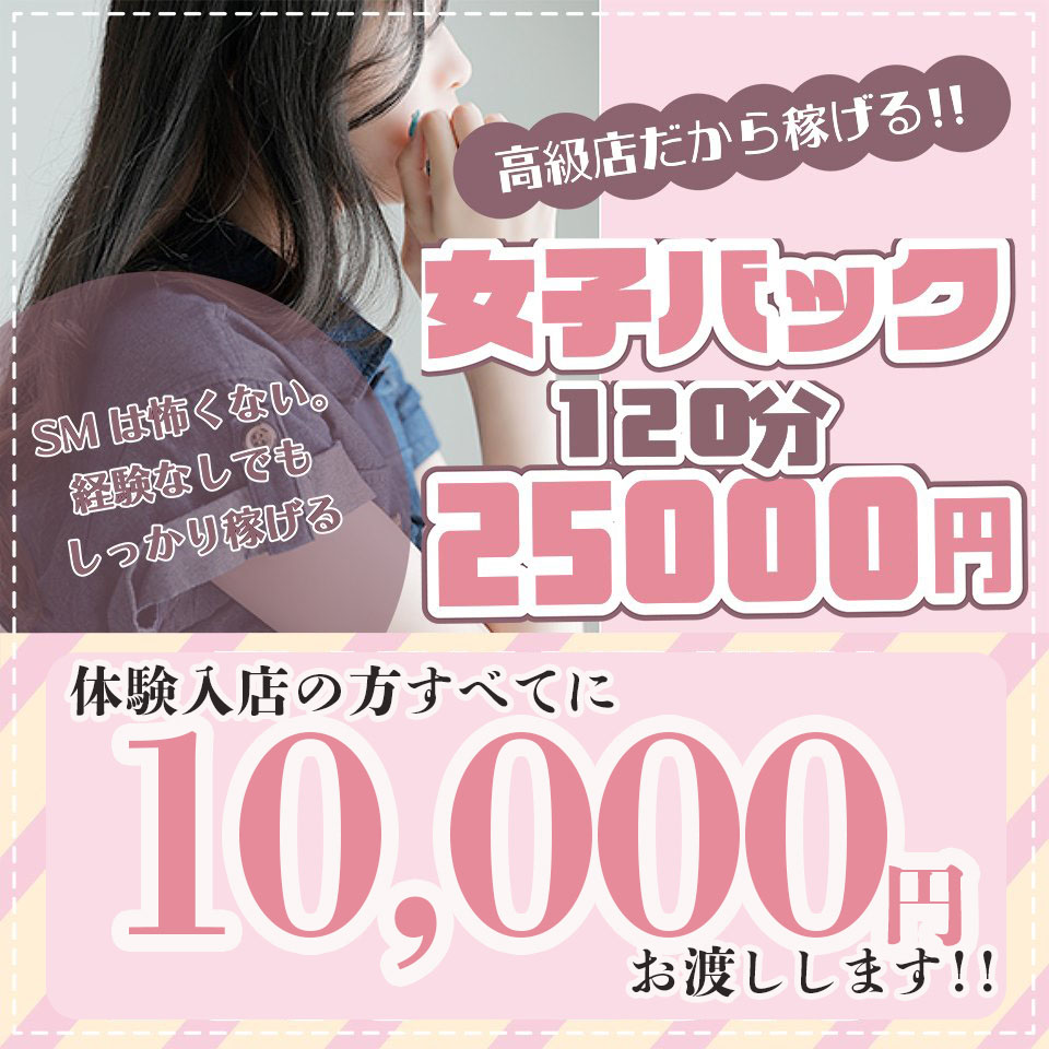 SM東京　大阪店 - 梅田のSMクラブ求人情報