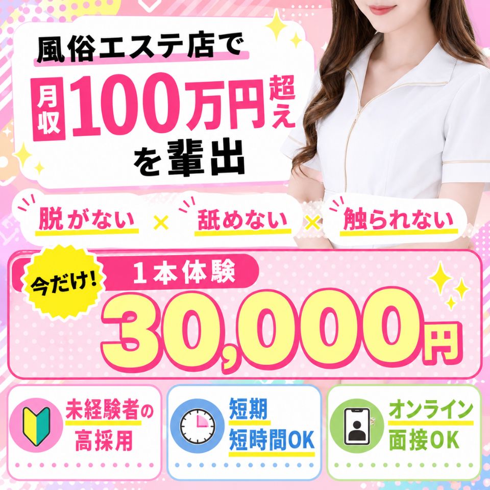アロファン - 新潟市の出張エステ求人情報