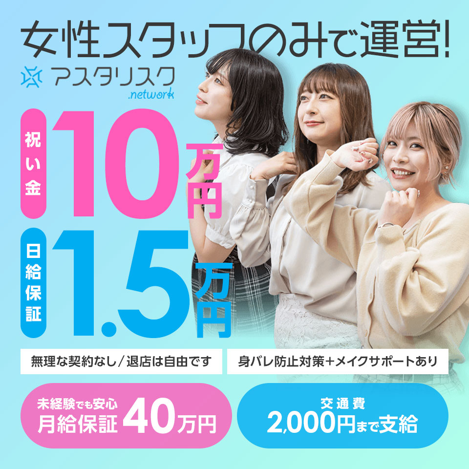 アスタリスク立川店
