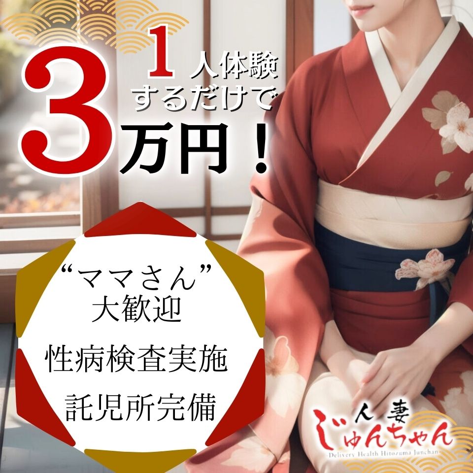 人妻じゅんちゃん