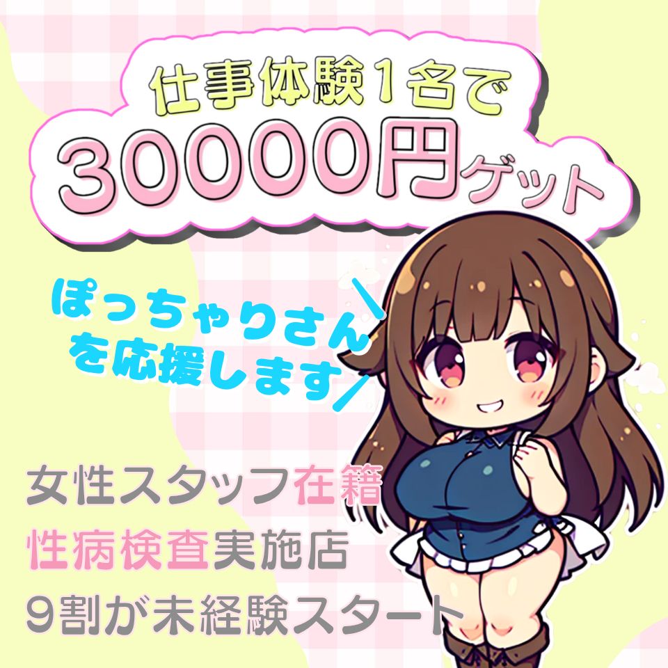 ぽちゃカワ＆巨乳専門店ぷにぷに