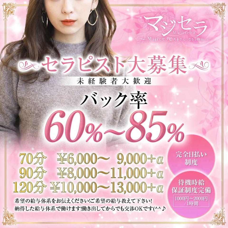 マジセラ～Majiでセラピストさんになる5秒前～