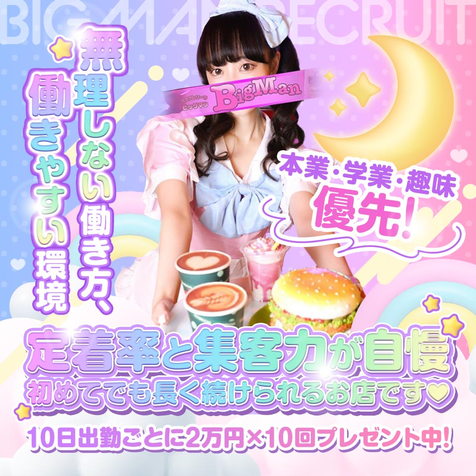 ビッグマン