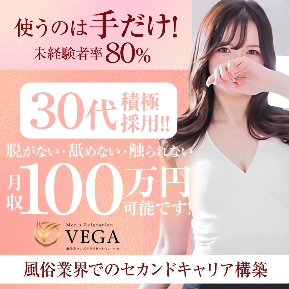 men's relaxation VEGA（メンズリラクゼーション・ベガ）