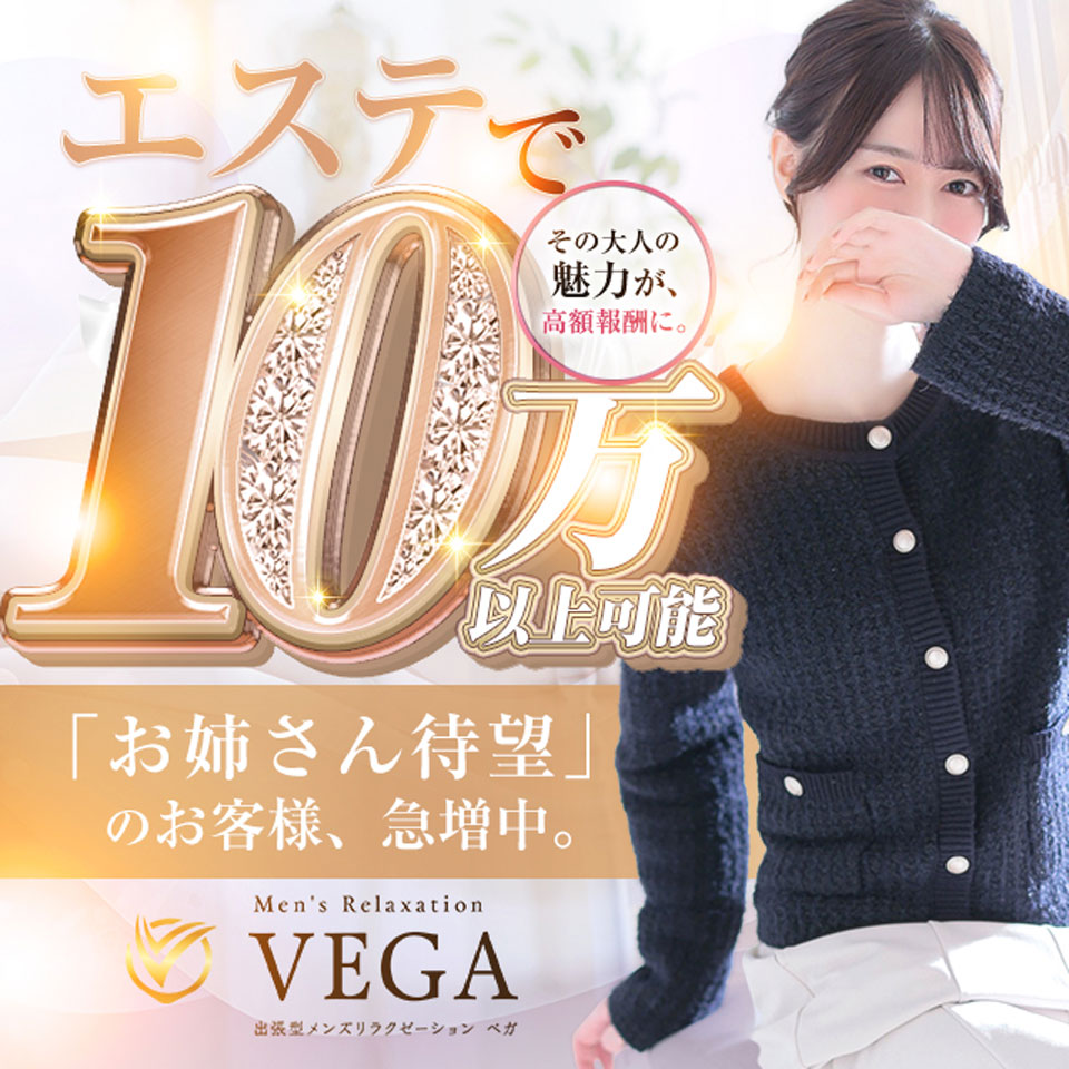 men's relaxation VEGA（メンズリラクゼーション・ベガ）