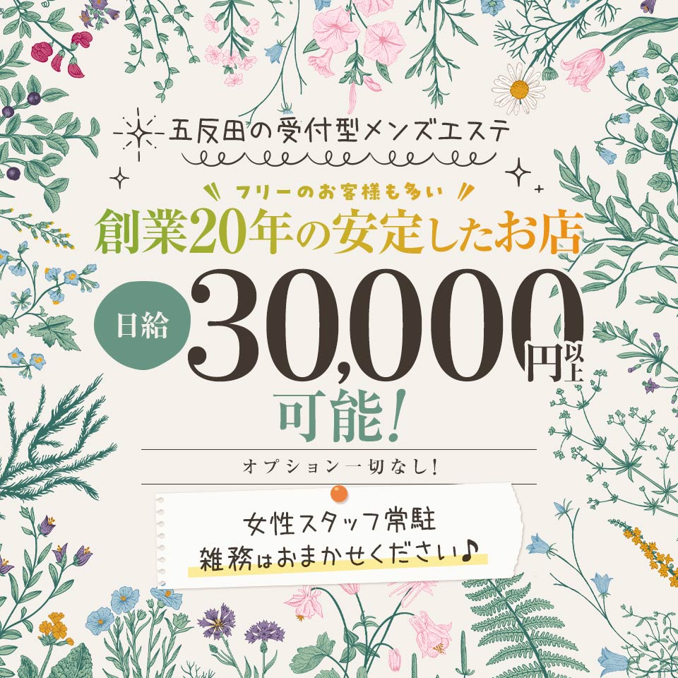 五反田リラックス