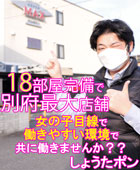 求人担当しょうたポン