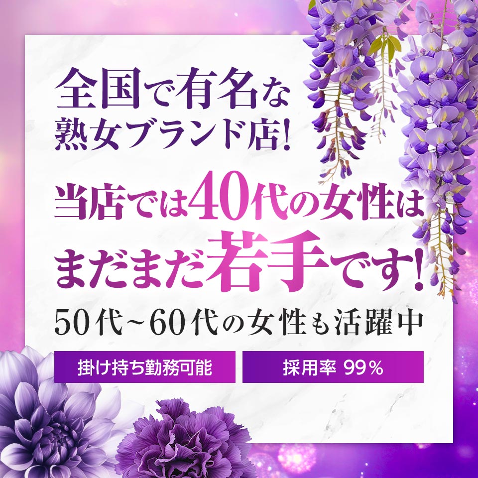 熟女パラダイス鶯谷店