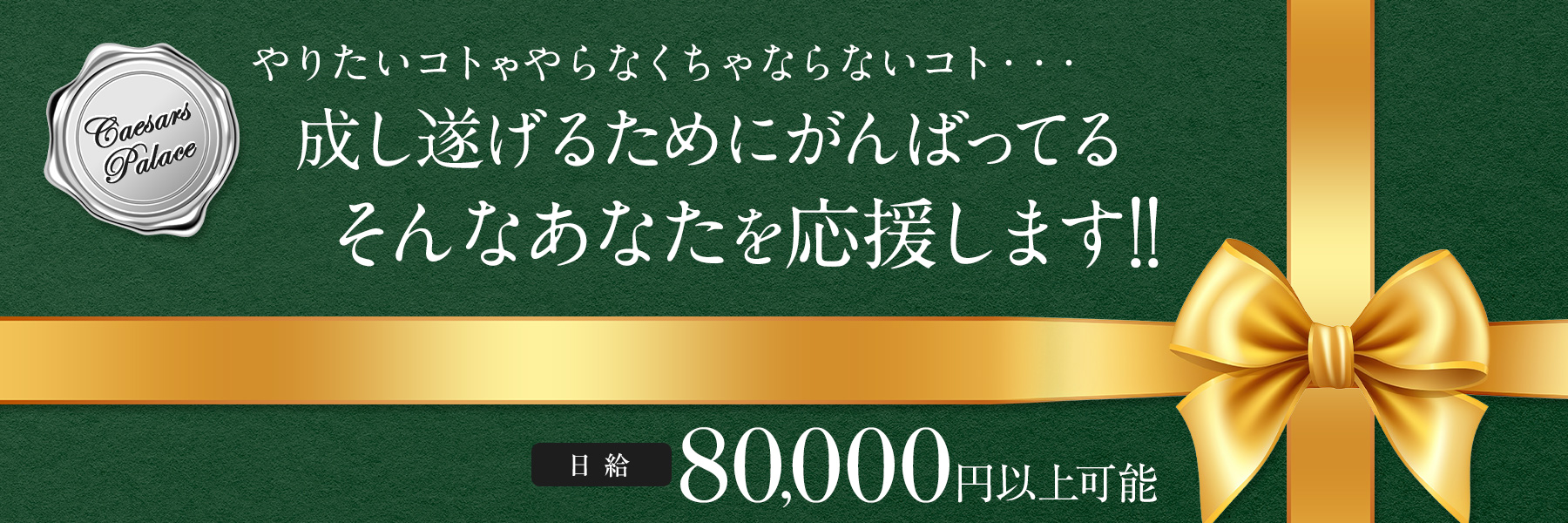 シーザースパレス