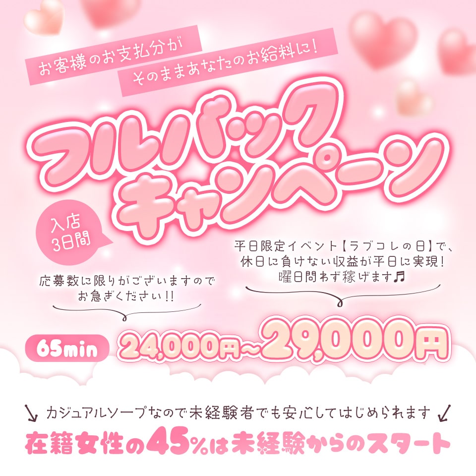 ラブコレクション