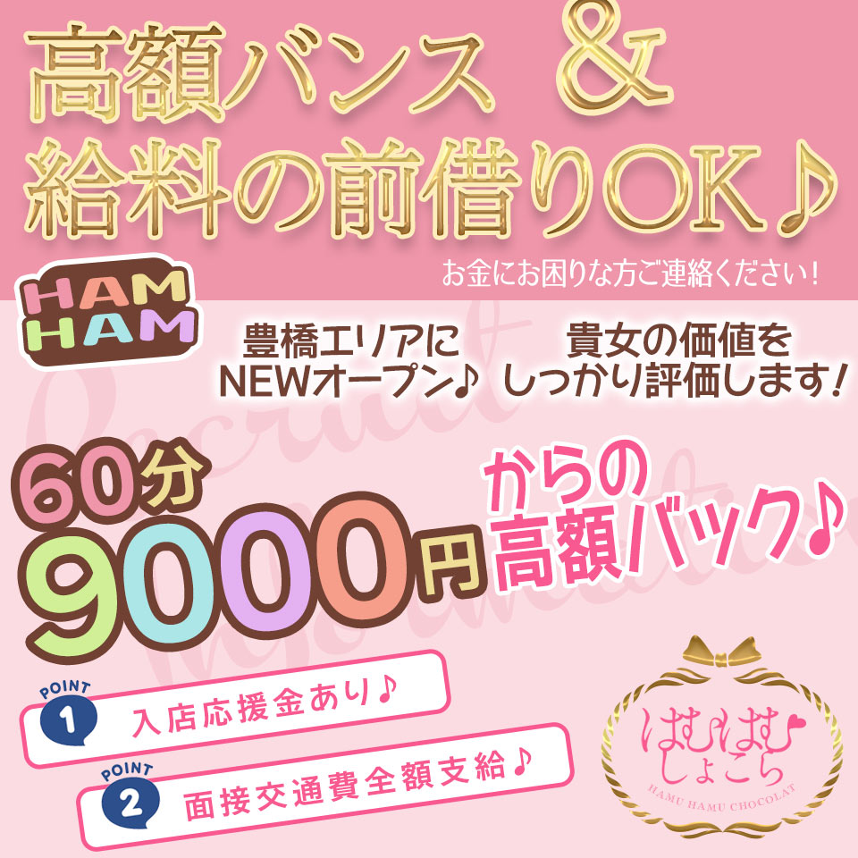 はむはむしょこら
