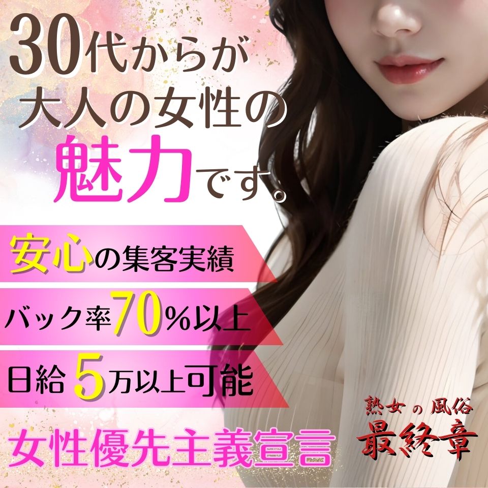 最終章　新潟店
