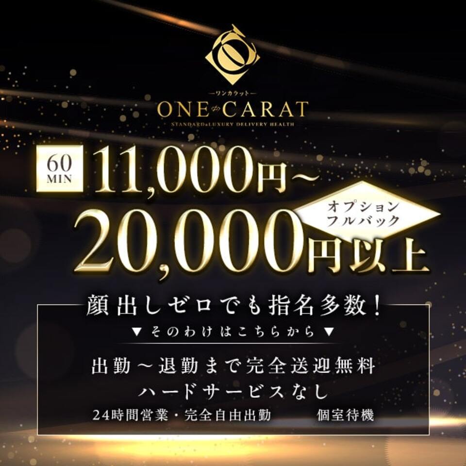 ONE CARAT