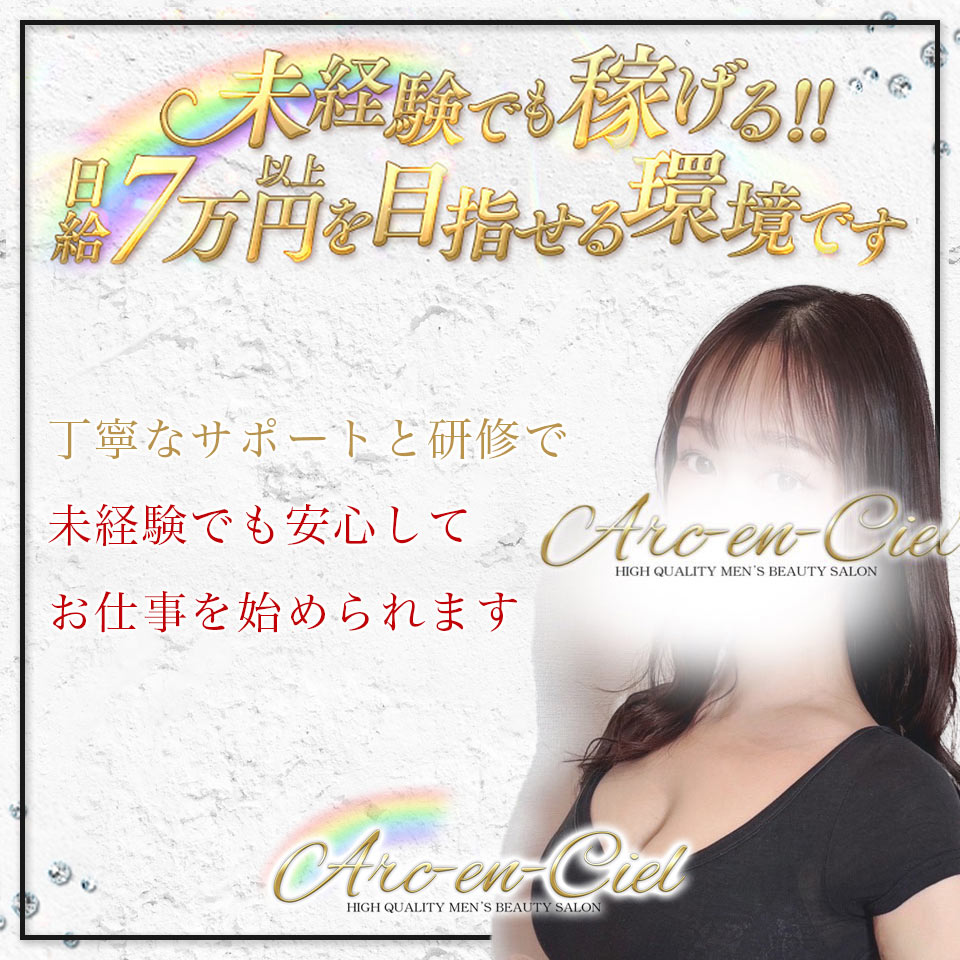 Arc-en-Ciel（アルカンシェル）