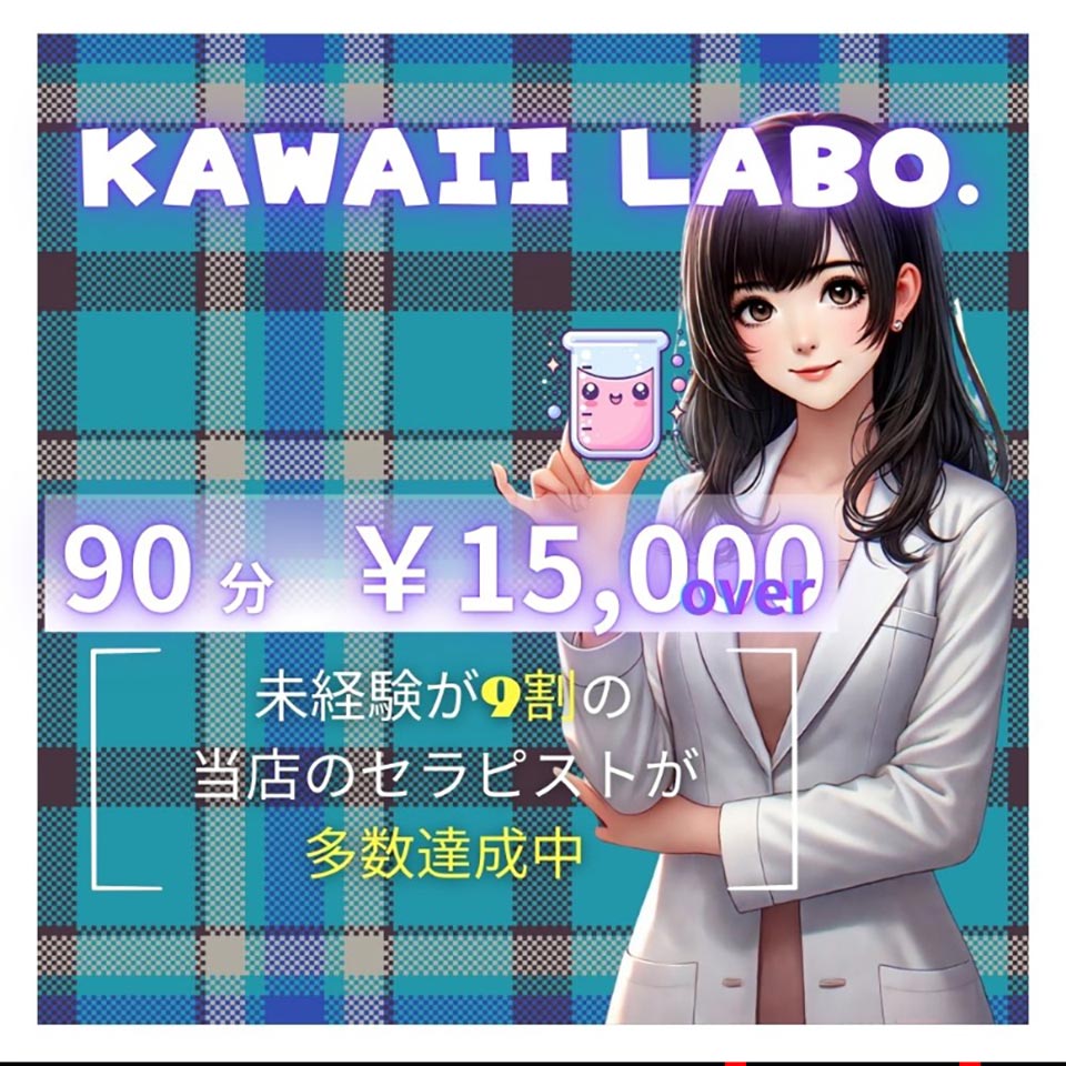 KAWAII LABO.