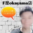 Ｆ屋【エフヤ】okayama店長
