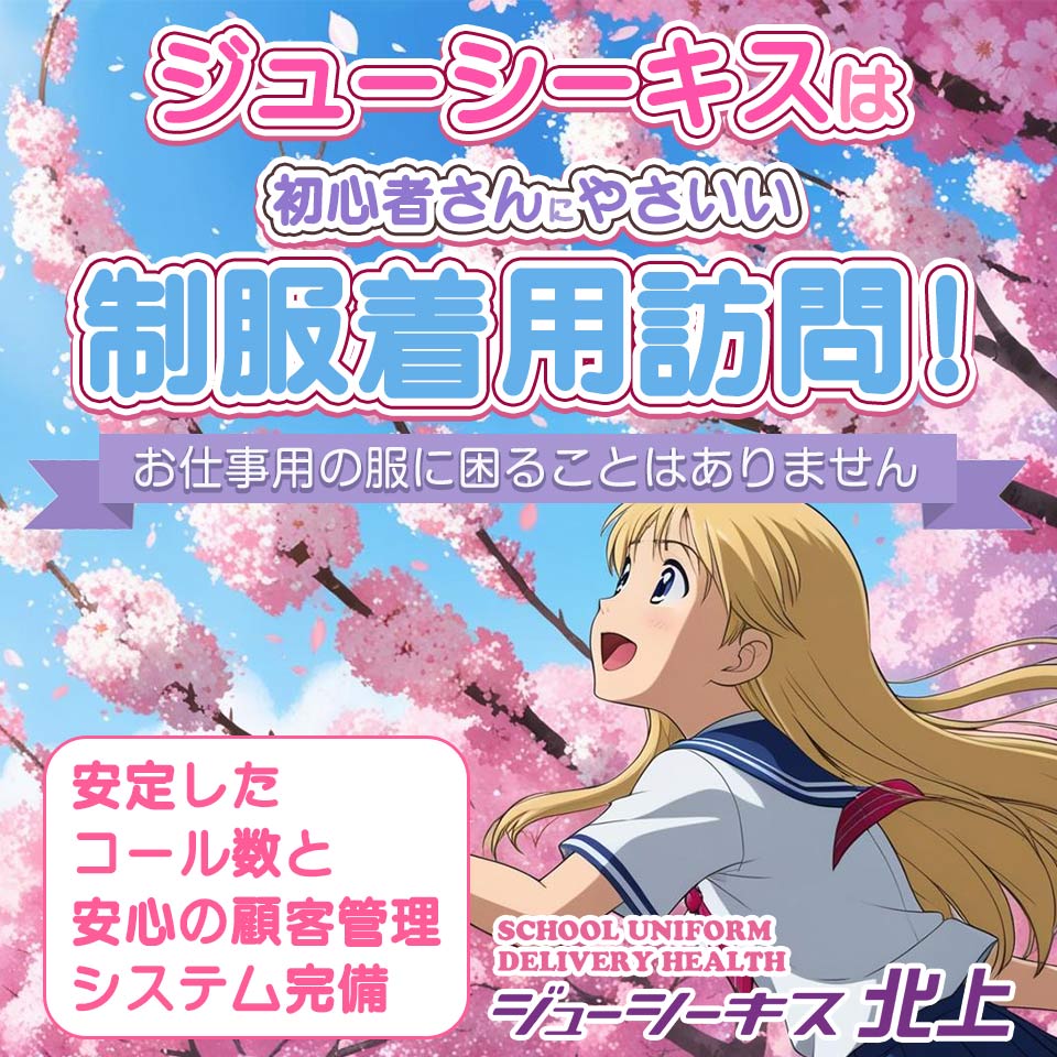 Juicy Kiss 北上店