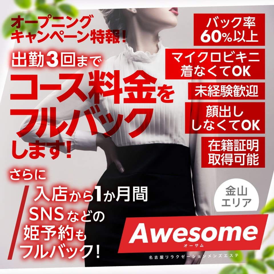 Awesome-オーサム
