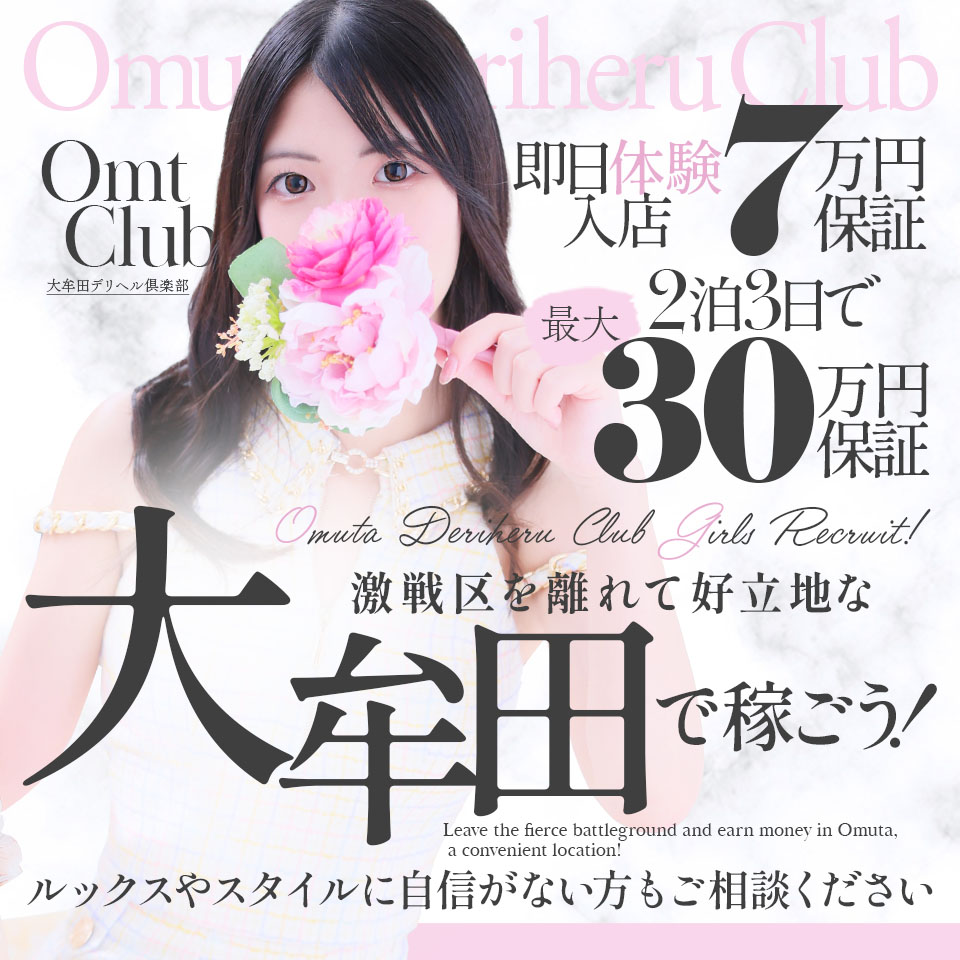 大牟田デリヘル倶楽部