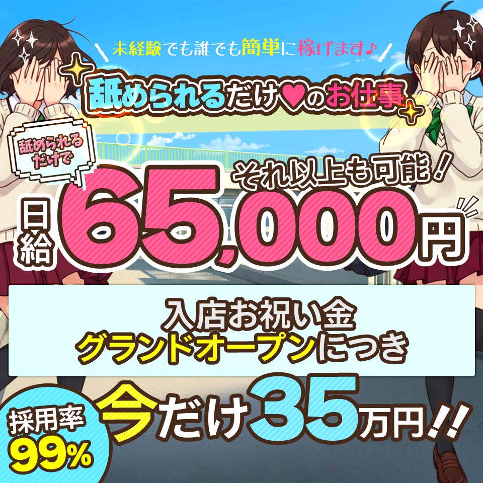 ワレメ舐められ学院 秋葉原校