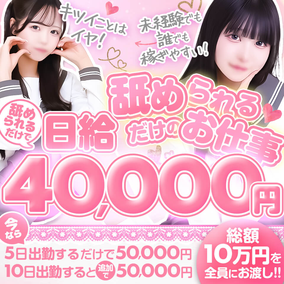 ワレメ舐められ学院 秋葉原校 - 神田・秋葉原のオナクラ求人情報