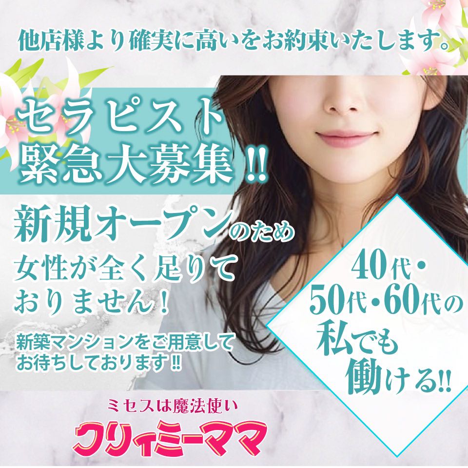クリィミーママ