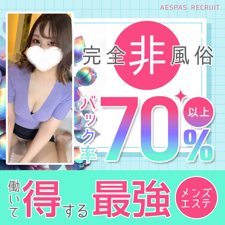 エスパス - 日本橋のメンズエステ・リフレ求人情報